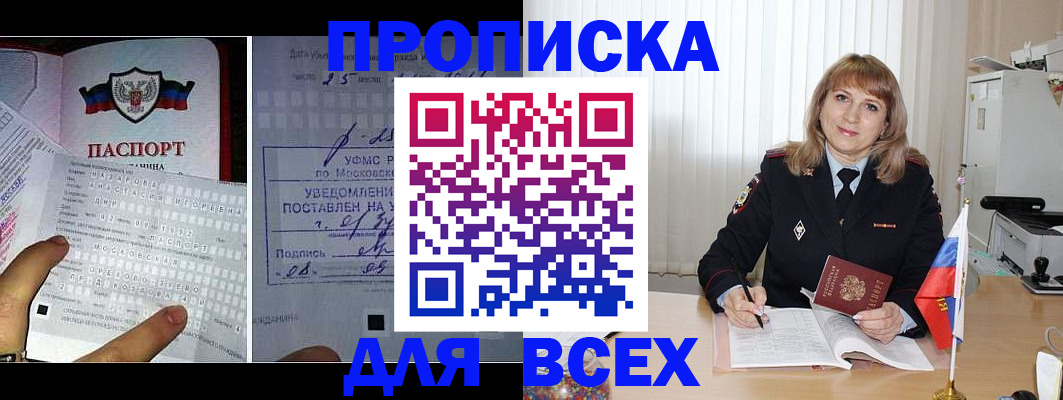 прописка в Дудинке