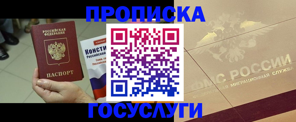 временная регистрация для школы в Дудинке